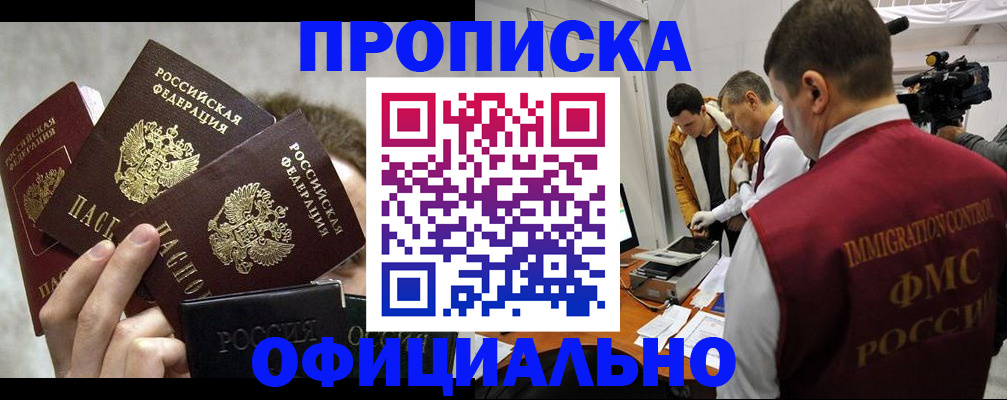 прописка в Ялте
